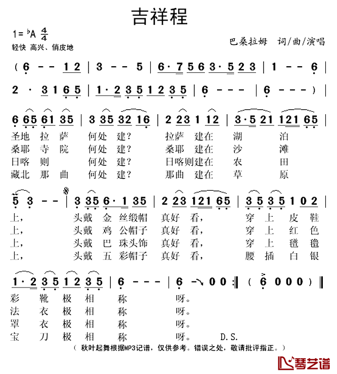 吉祥程简谱(歌词)-巴桑拉姆演唱-秋叶起舞记谱上传1