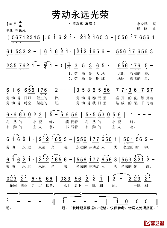 劳动永远光荣简谱(歌词)-贾双辉演唱-秋叶起舞记谱1