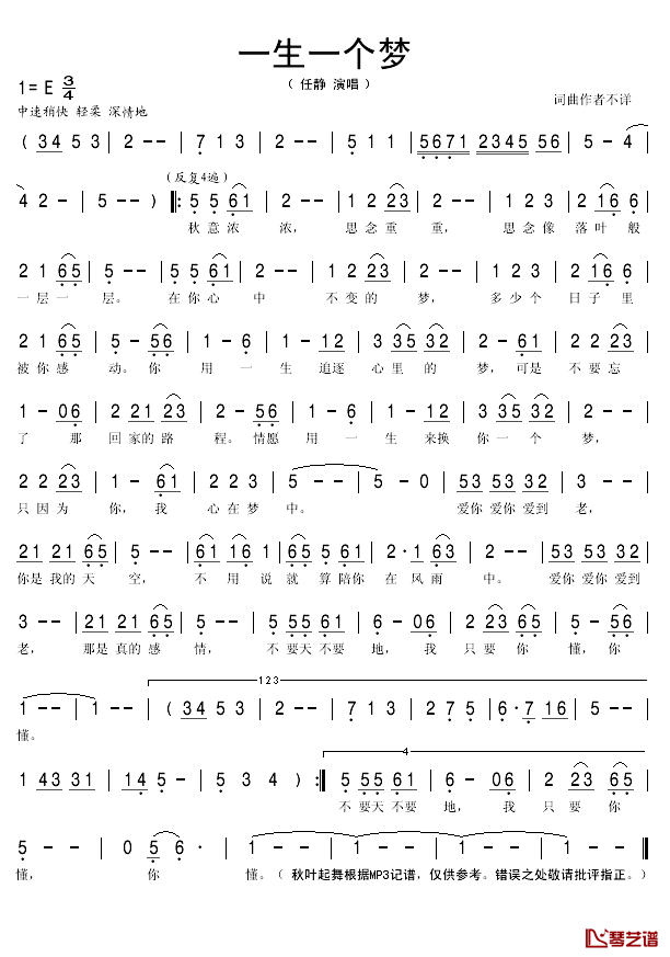 一生一个梦简谱(歌词)-任静演唱-秋叶起舞记谱1