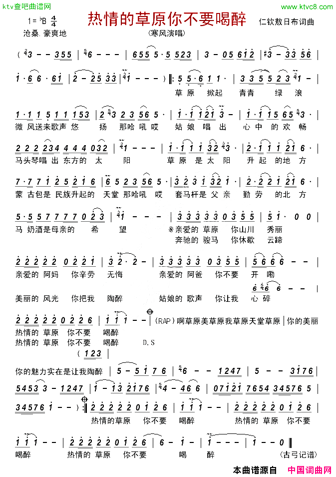热情的草原你不要喝醉简谱-寒风演唱-仁钦敖日布/仁钦敖日布词曲1