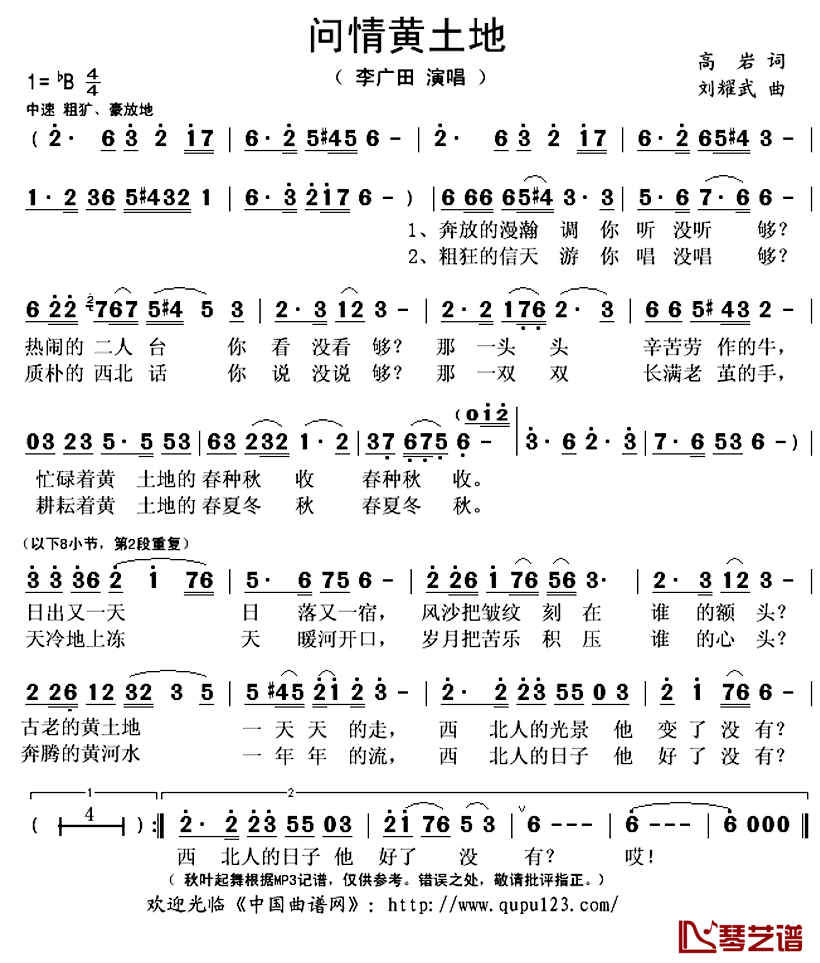 问情黄土地简谱(歌词)-李广田演唱-秋叶起舞记谱上传1