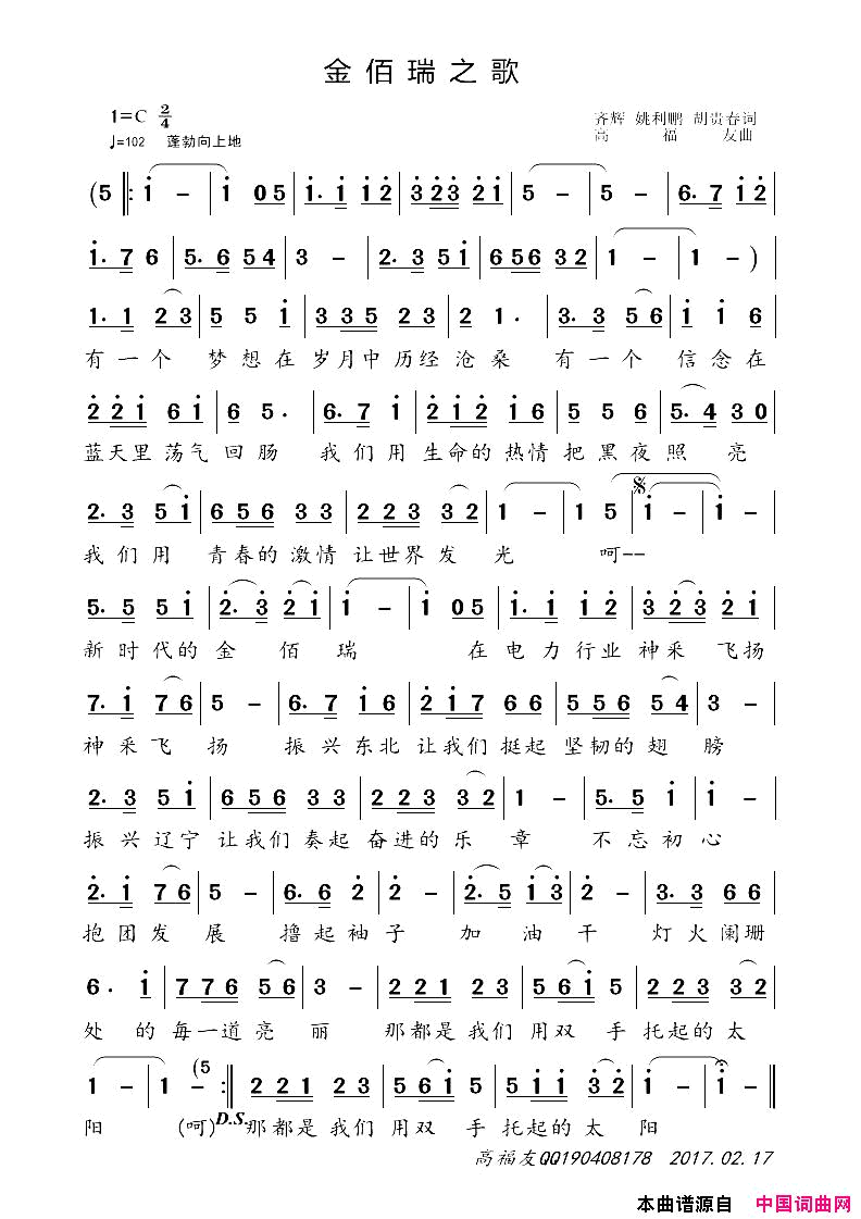 金佰瑞之歌简谱-李红演唱-齐辉、胡贵春/高福友词曲1