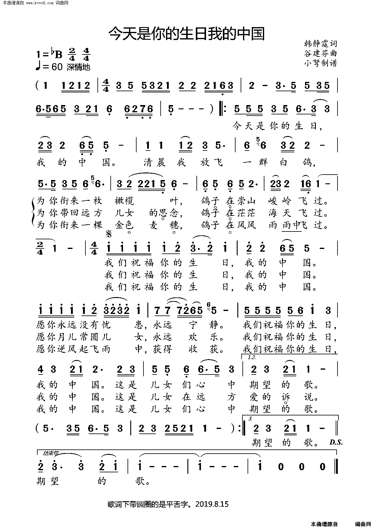 今天是你的生日，我的中国70周年国庆专辑简谱-董文华演唱-韩静霆/谷建芬词曲1