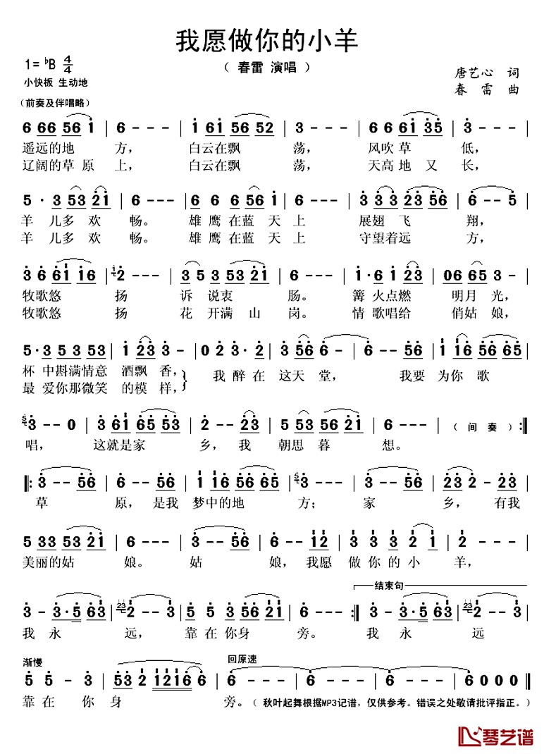 我愿做你的小羊 简谱(歌词)-春雷演唱-秋叶起舞记谱上传1