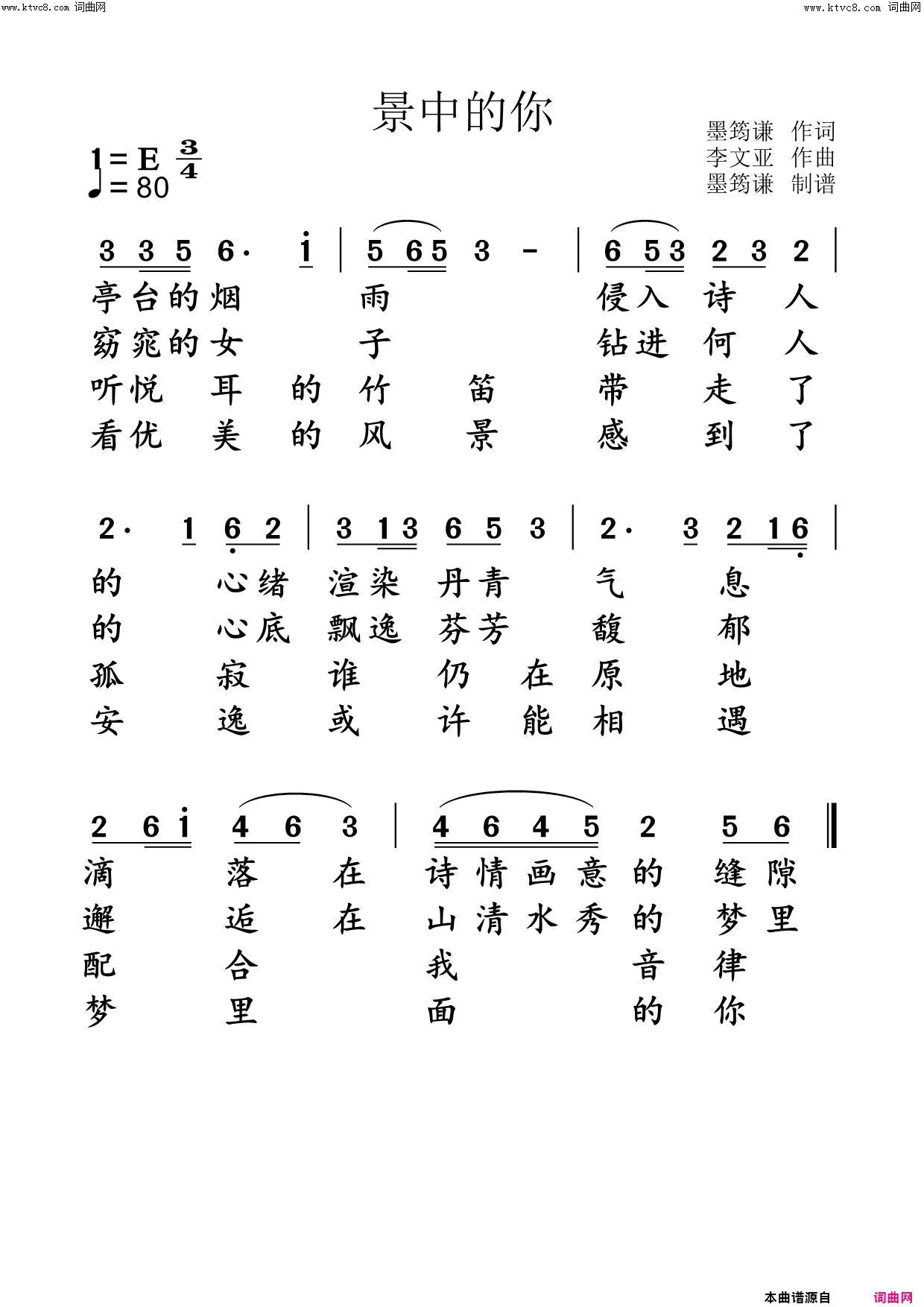 景中的你简谱1