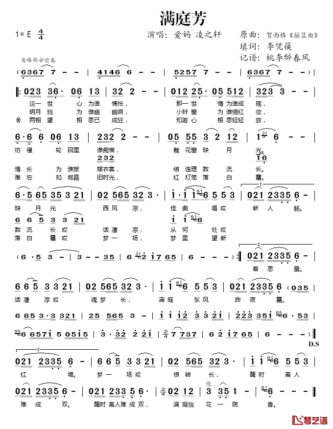 满庭芳简谱(歌词)-爱妈/凌之轩演唱-桃李醉春风记谱上传1