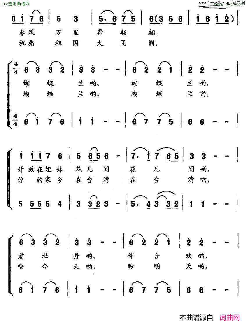 蝴蝶兰张宝星词王连清曲、合唱简谱1