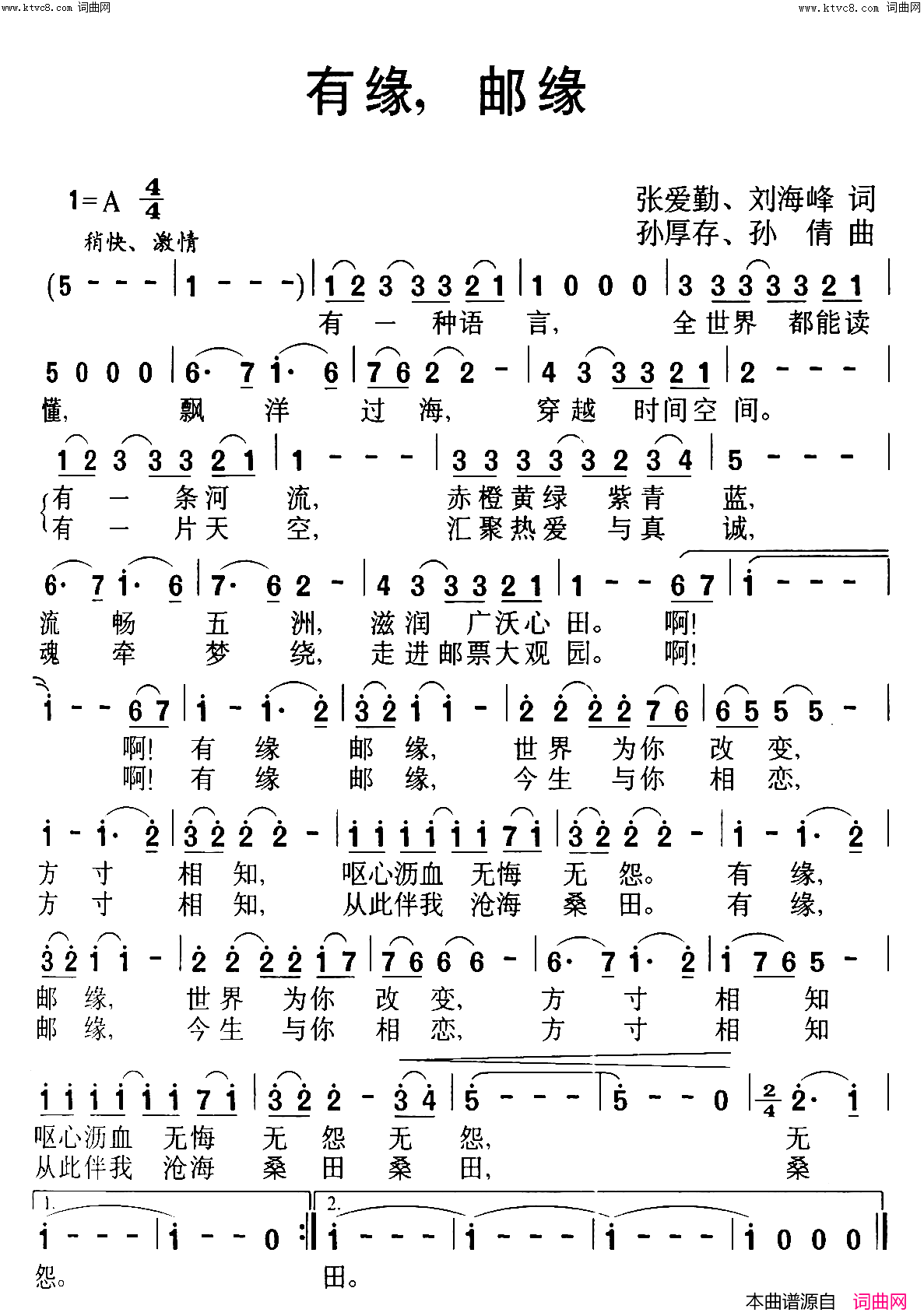 有缘，邮缘简谱-张爱勤曲谱1