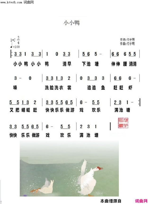小小鸭儿歌简谱1