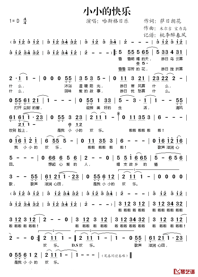 小小的快乐简谱(歌词)-哈斯格日乐演唱-桃李醉春风记谱1