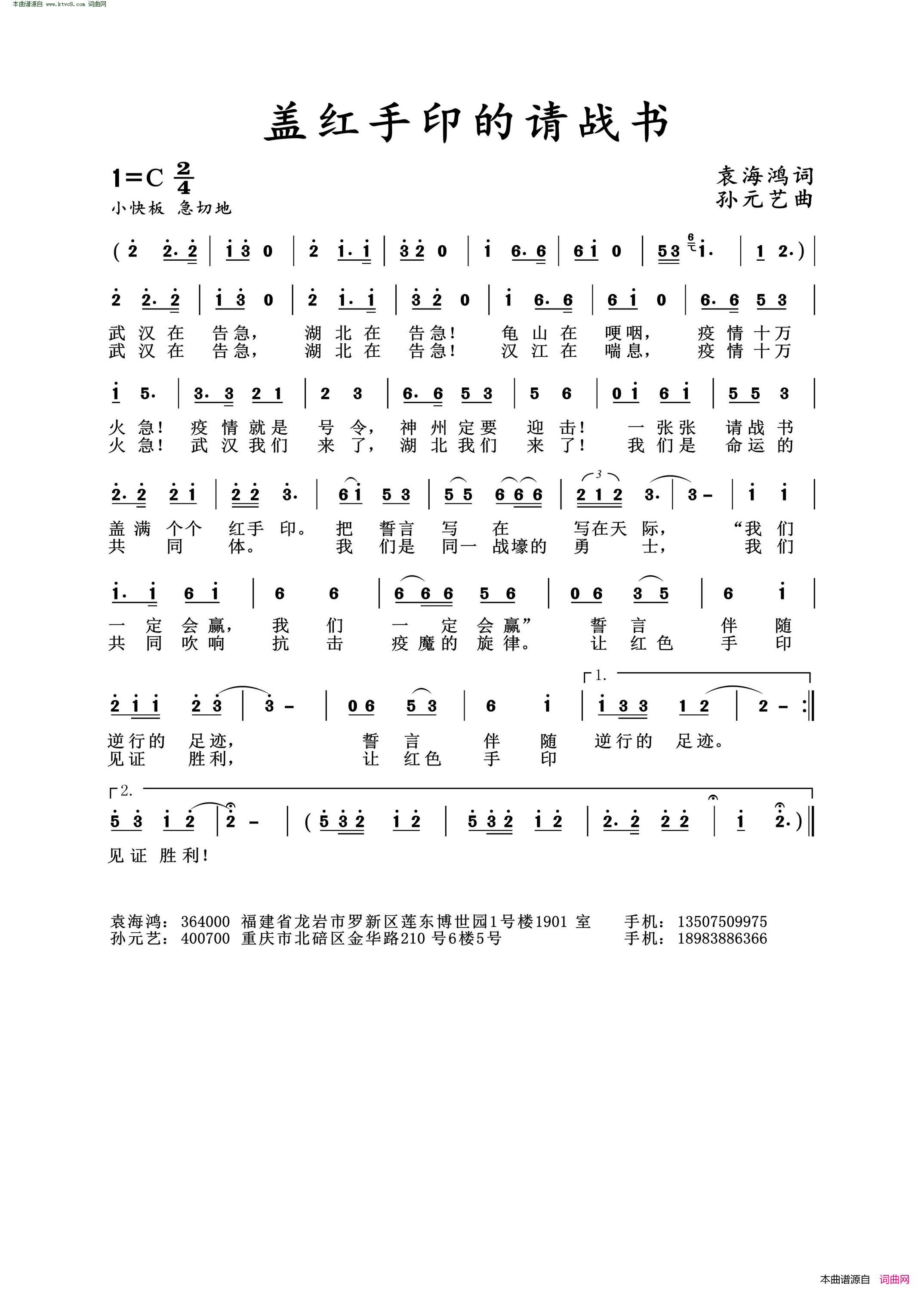 盖红手印的请战书简谱1