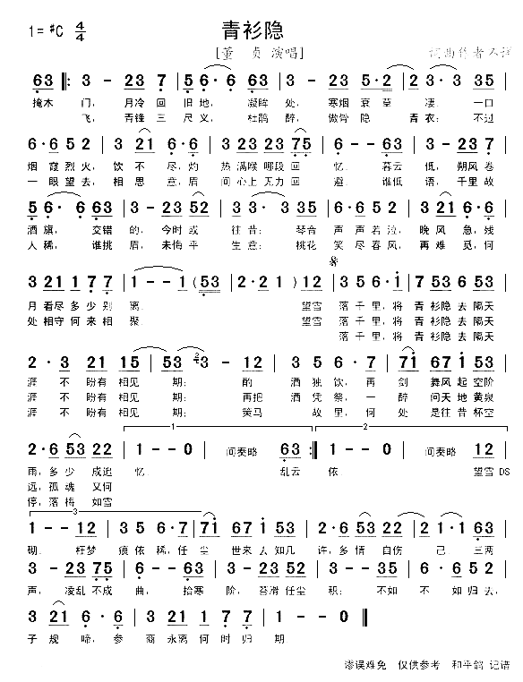 青衫隐简谱-董贞演唱1