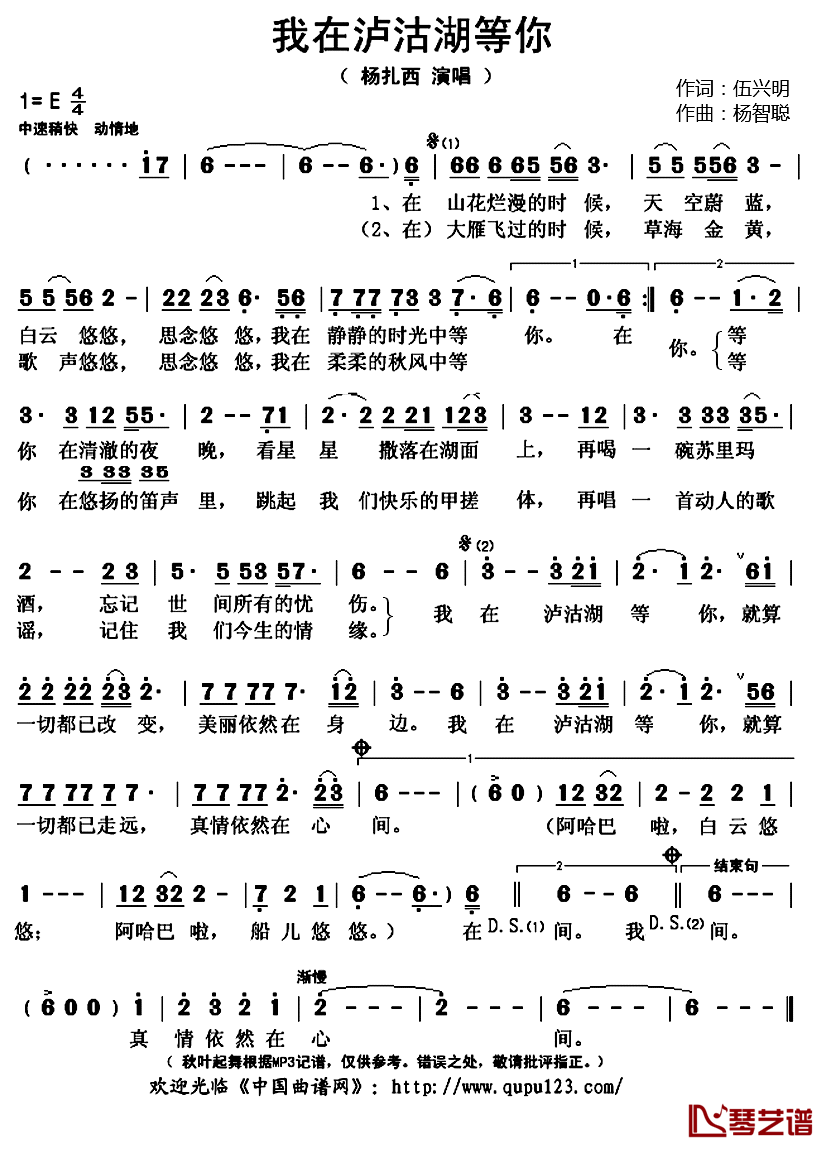 我在泸沽湖等你简谱(歌词)-杨扎西演唱-秋叶起舞记谱上传1