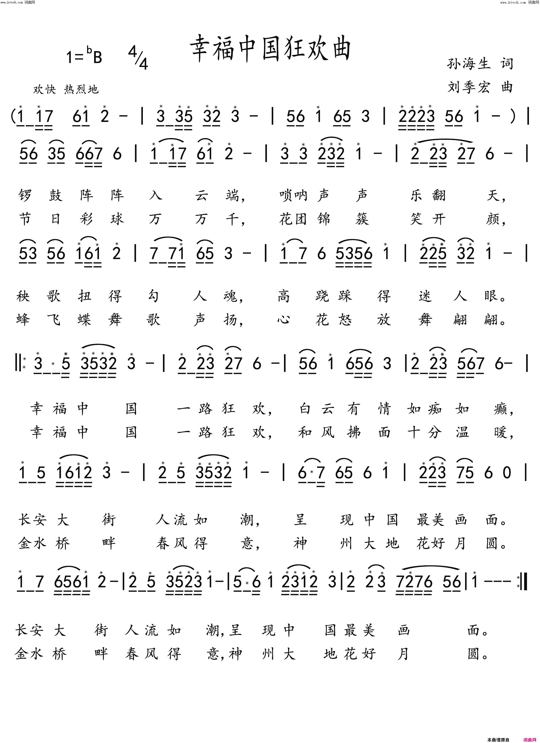 幸福中国狂欢曲简谱1