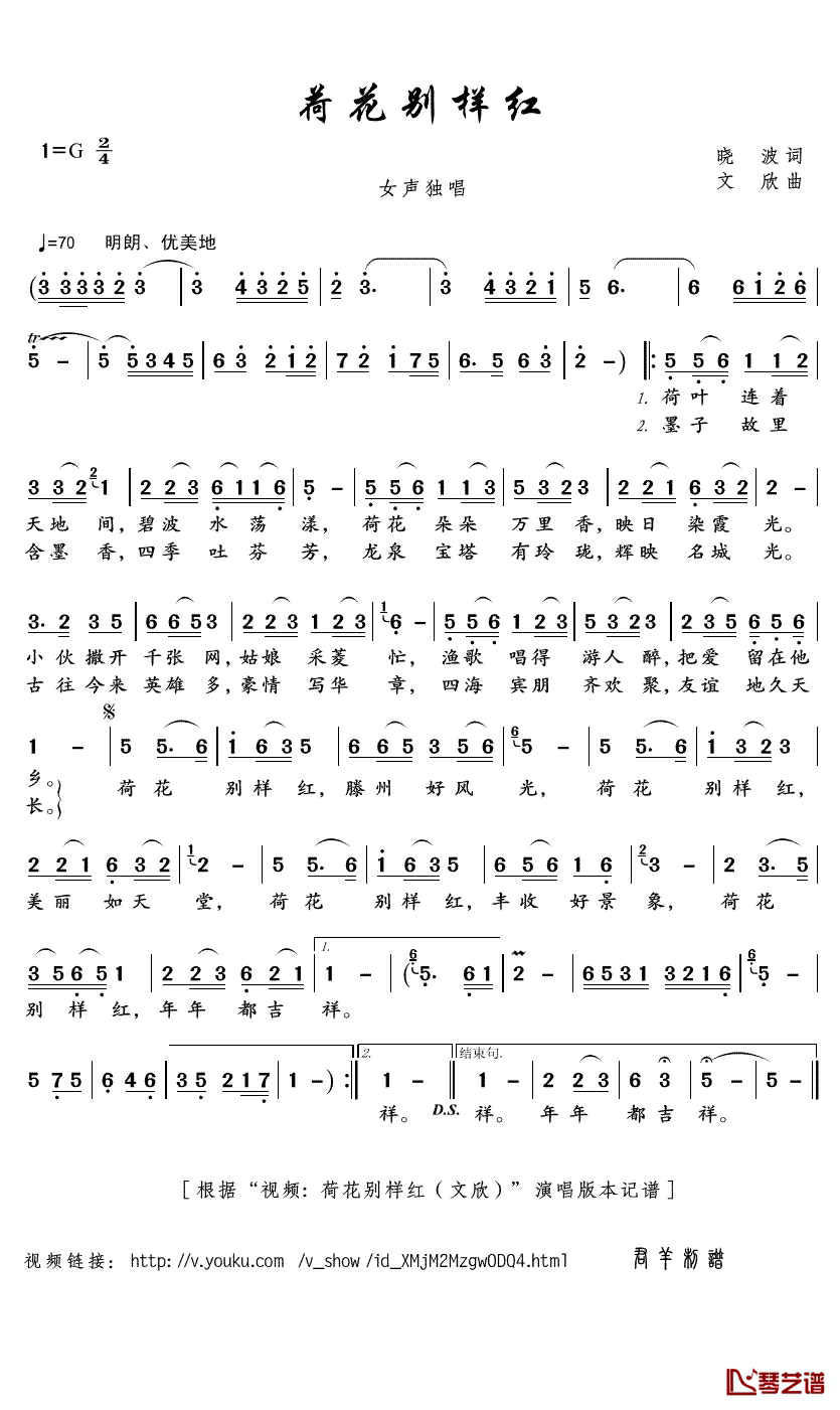荷花别样红简谱(歌词)-文欣演唱-君羊曲谱1
