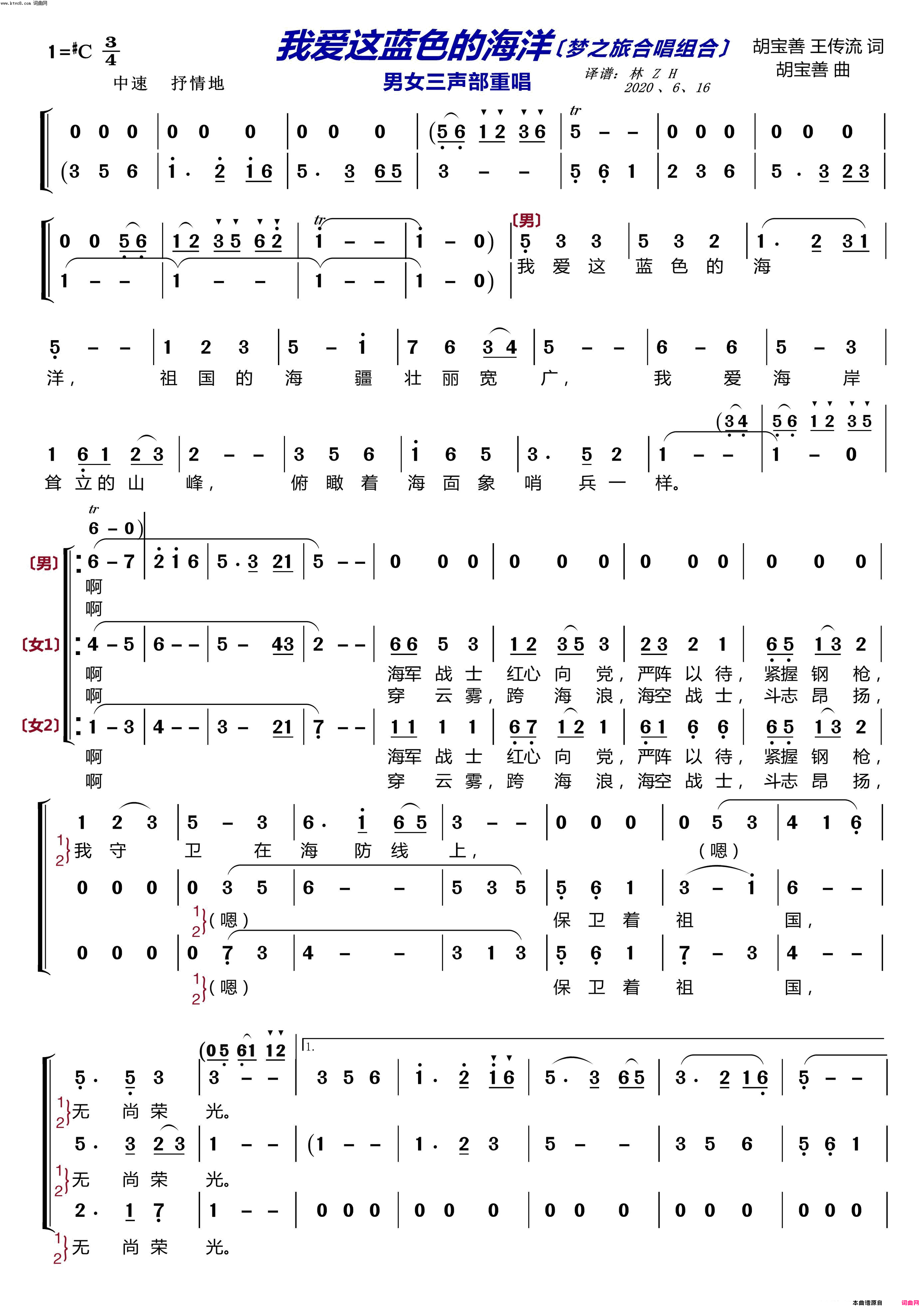 我爱这蓝色的海洋〔梦之旅合唱组合〕男女三声部重唱简谱-梦之旅组合演唱-胡宝善、王传流、王传流/胡宝善词曲1