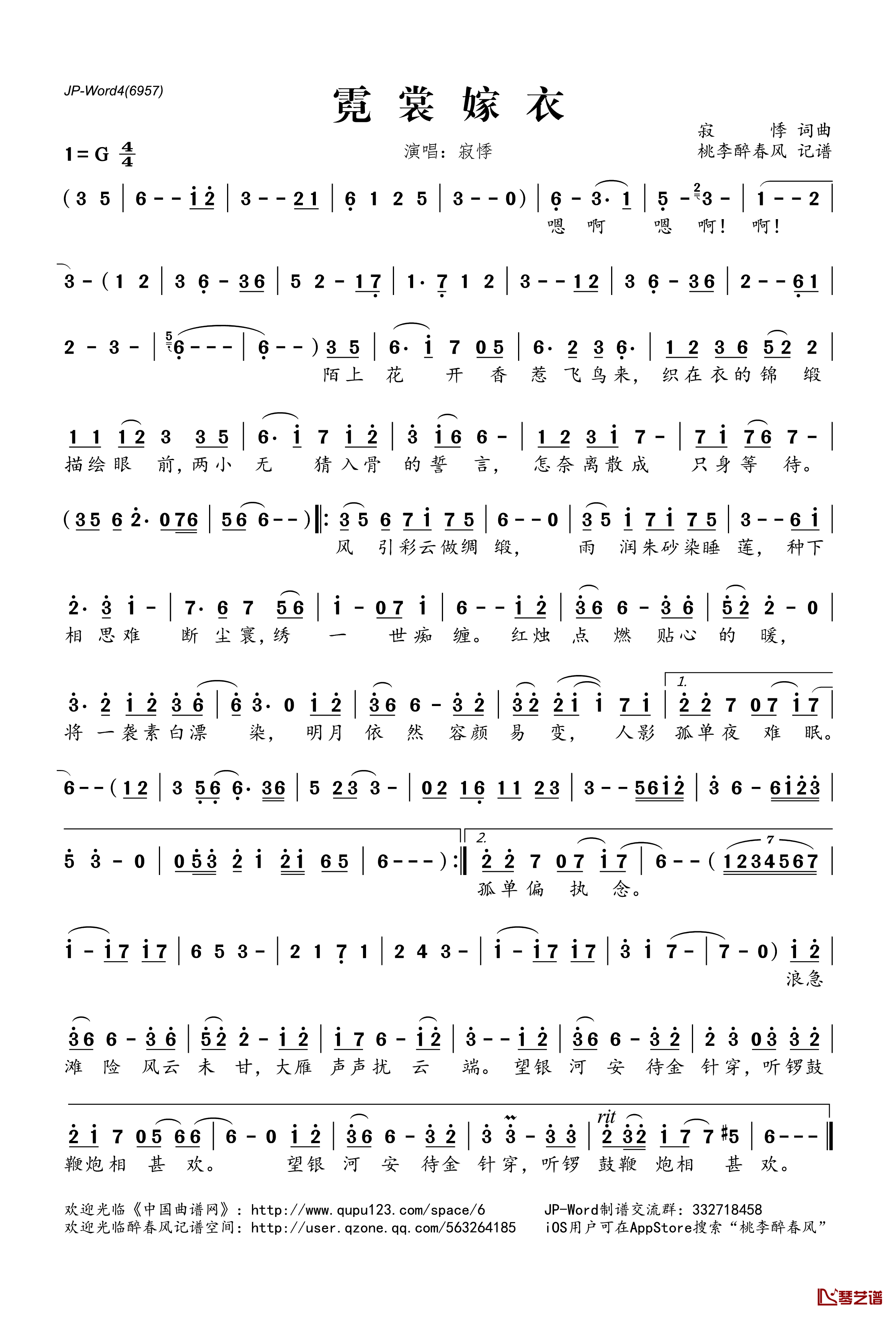 霓裳嫁衣简谱(歌词)-寂悸演唱-桃李醉春风记谱1