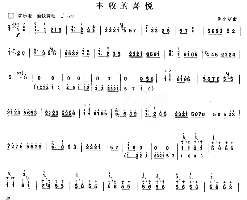 丰收的喜悦[简谱版]独奏共3张简谱1