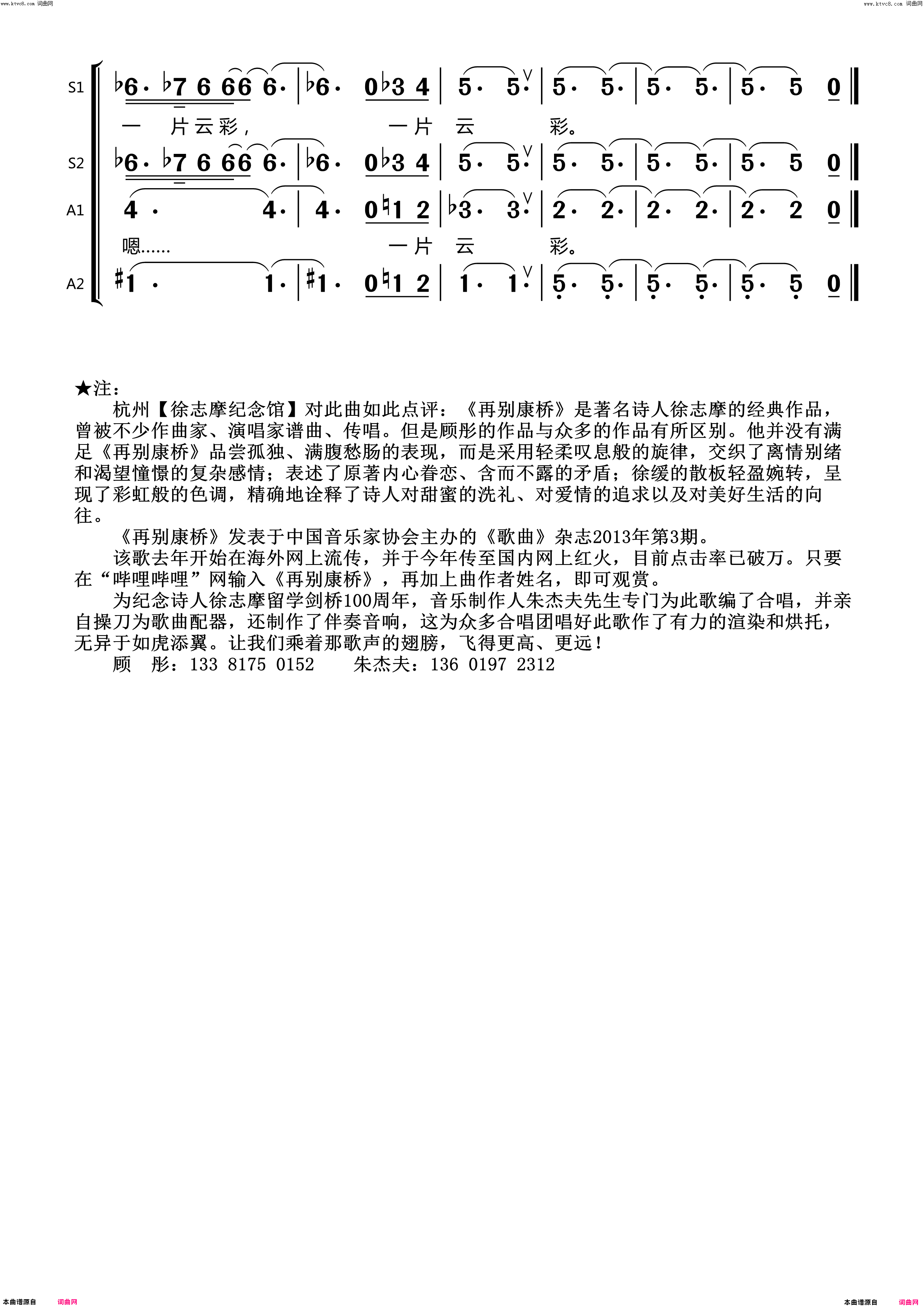 再别康桥简谱-朱杰夫演唱-徐志摩/顾彤词曲1