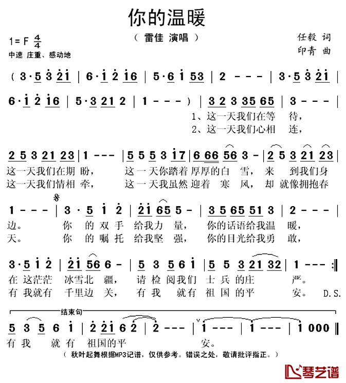 你的温暖简谱(歌词)-雷佳演唱-秋叶起舞记谱上传1