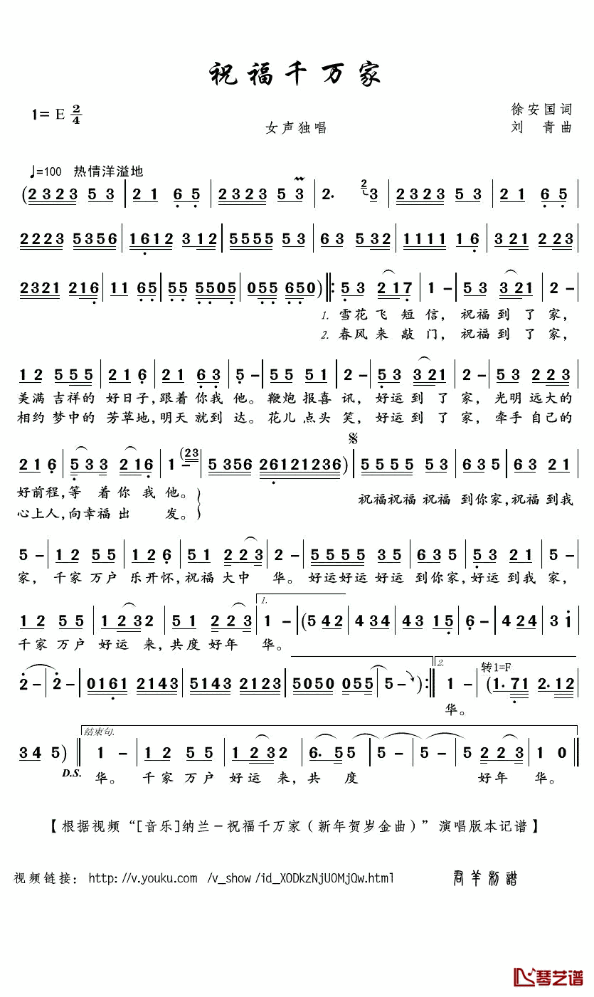 祝福千万家简谱(歌词)-纳兰演唱-君羊曲谱1