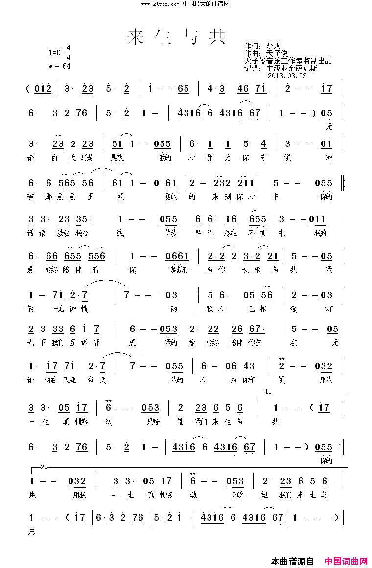 来生与共D调简谱-梦琪演唱-梦琪/天子俊词曲1