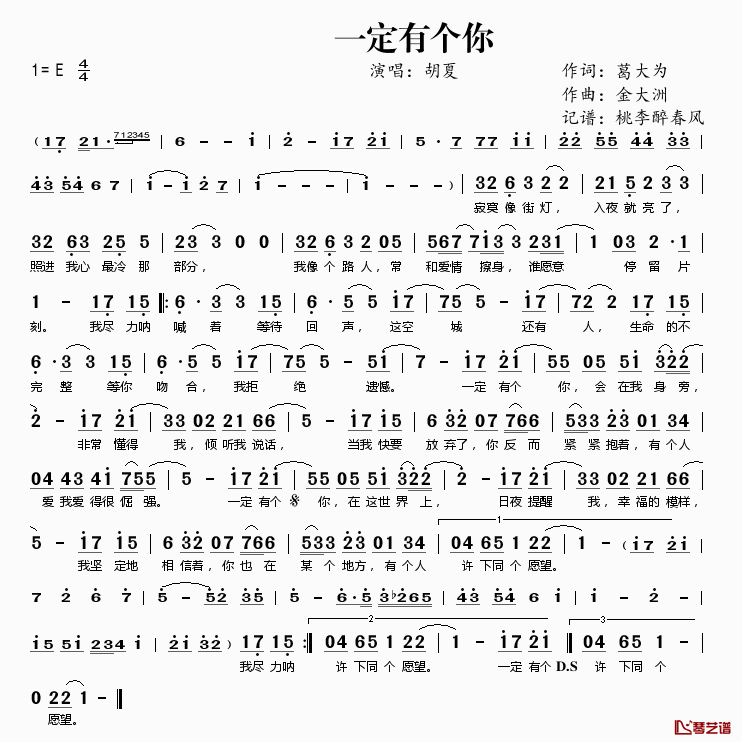 一定有个你简谱(歌词)-胡夏演唱-桃李醉春风记谱1