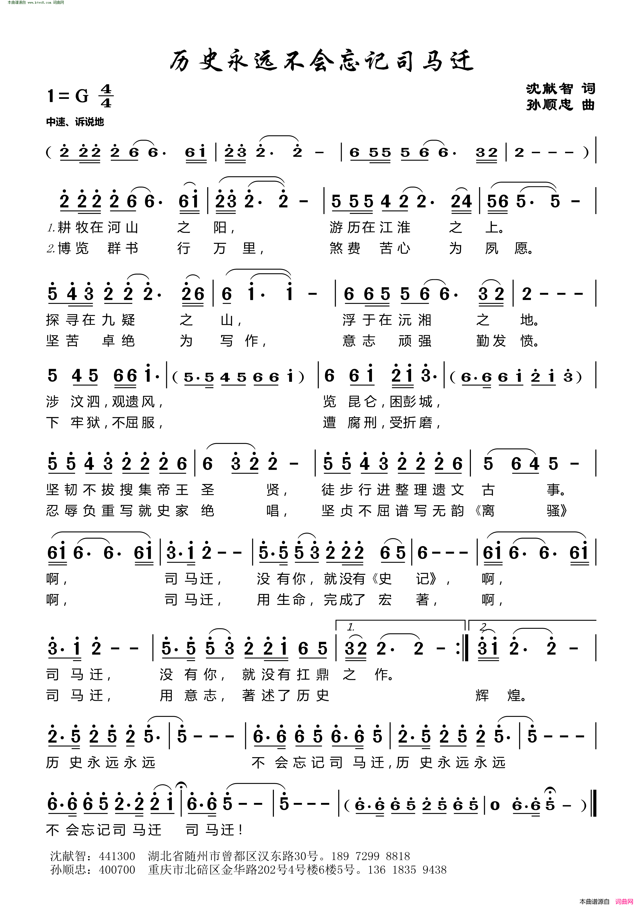 历史永远不会忘记司马迁简谱1