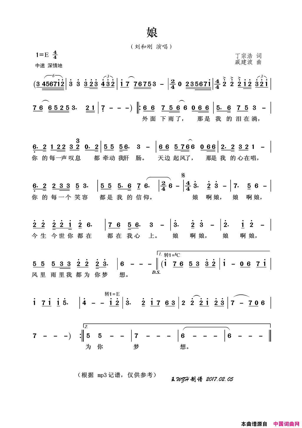 娘简谱-刘和刚演唱-丁宗浩/戚建波词曲1