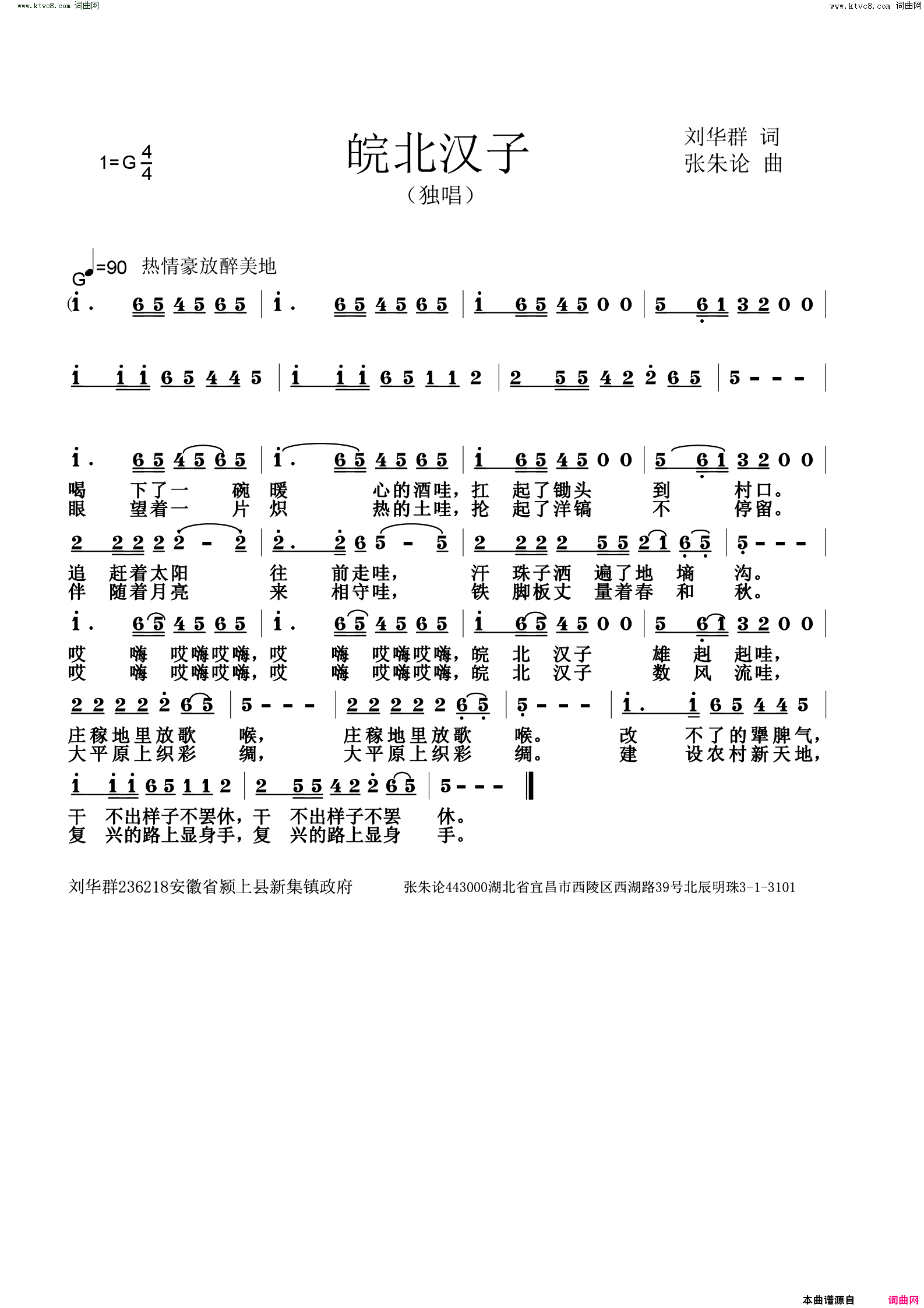 皖北汉子简谱1