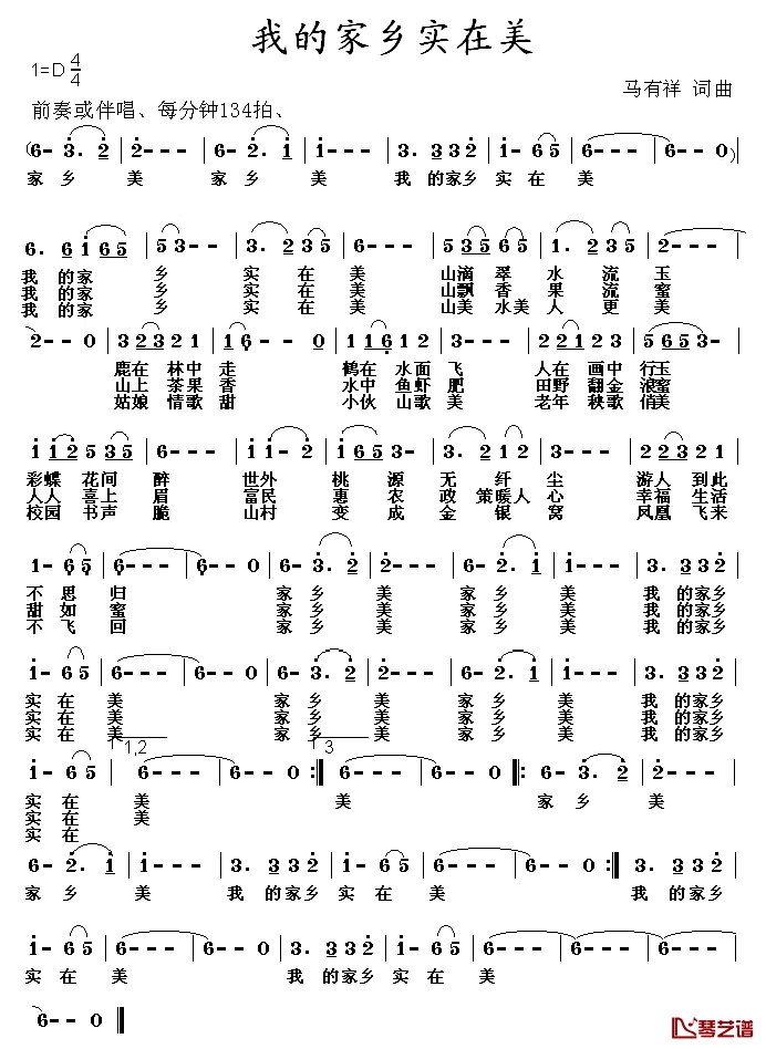我的家乡实在美简谱-马有祥 词曲1