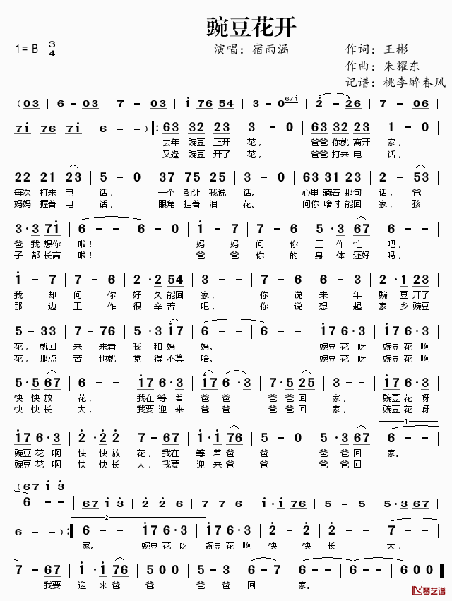 豌豆花开简谱(歌词)-宿雨涵演唱-桃李醉春风记谱1