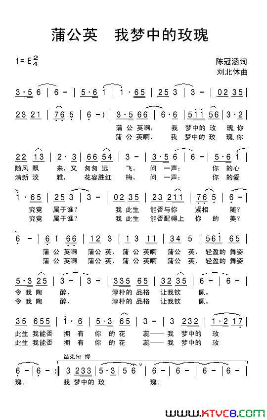 蒲公英，我梦中的玫瑰简谱1