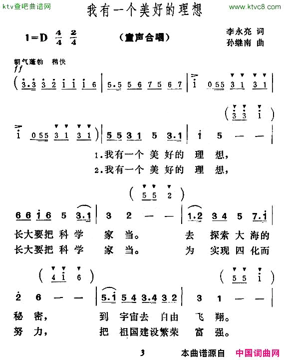 我有一个美好的理想合唱简谱1