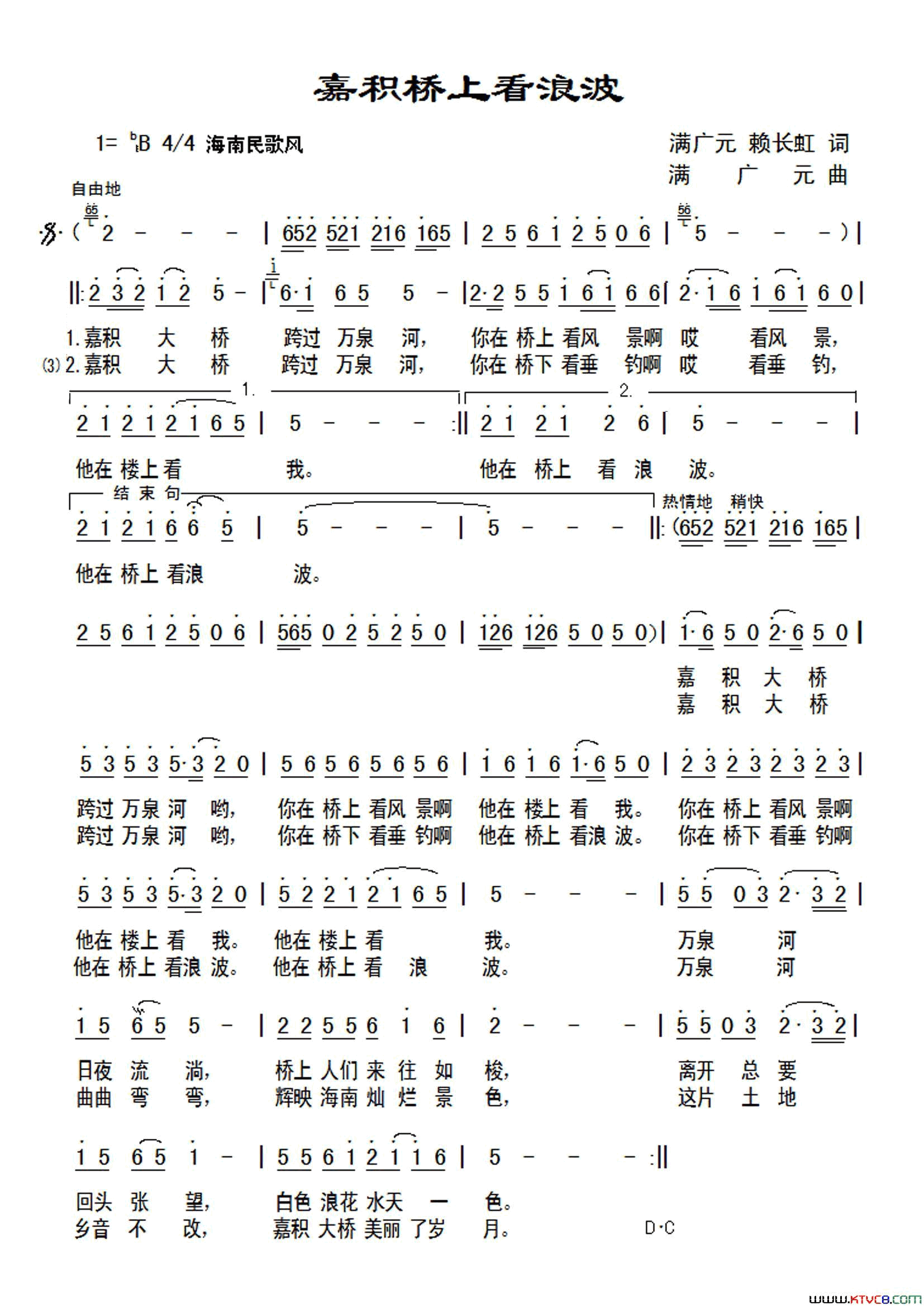 嘉积桥上看浪波简谱1