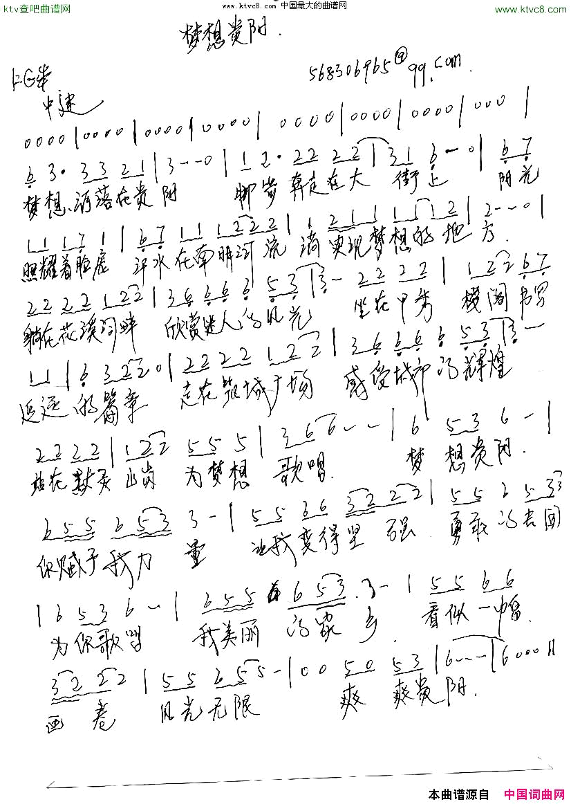 梦想贵阳简谱1