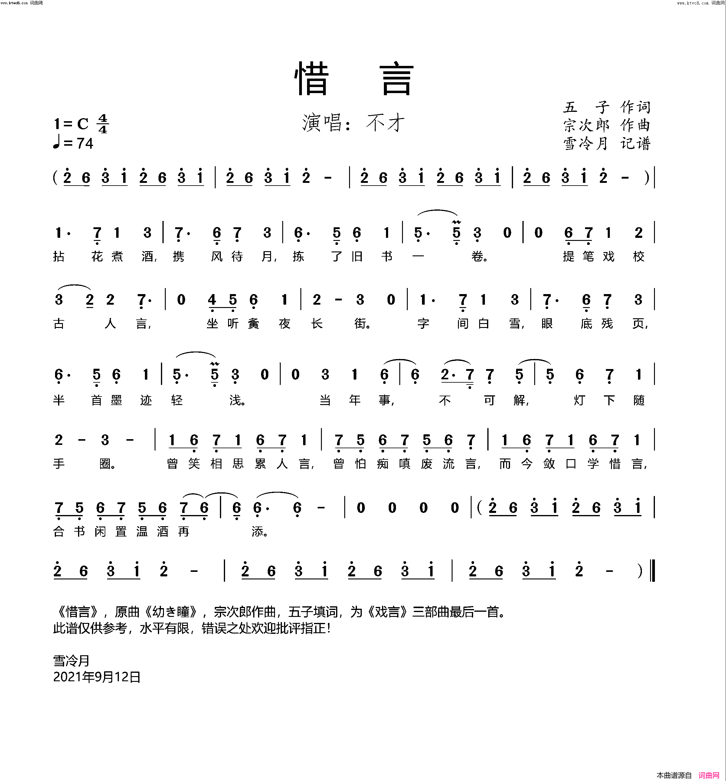 惜言简谱-不才演唱-雪冷月曲谱1
