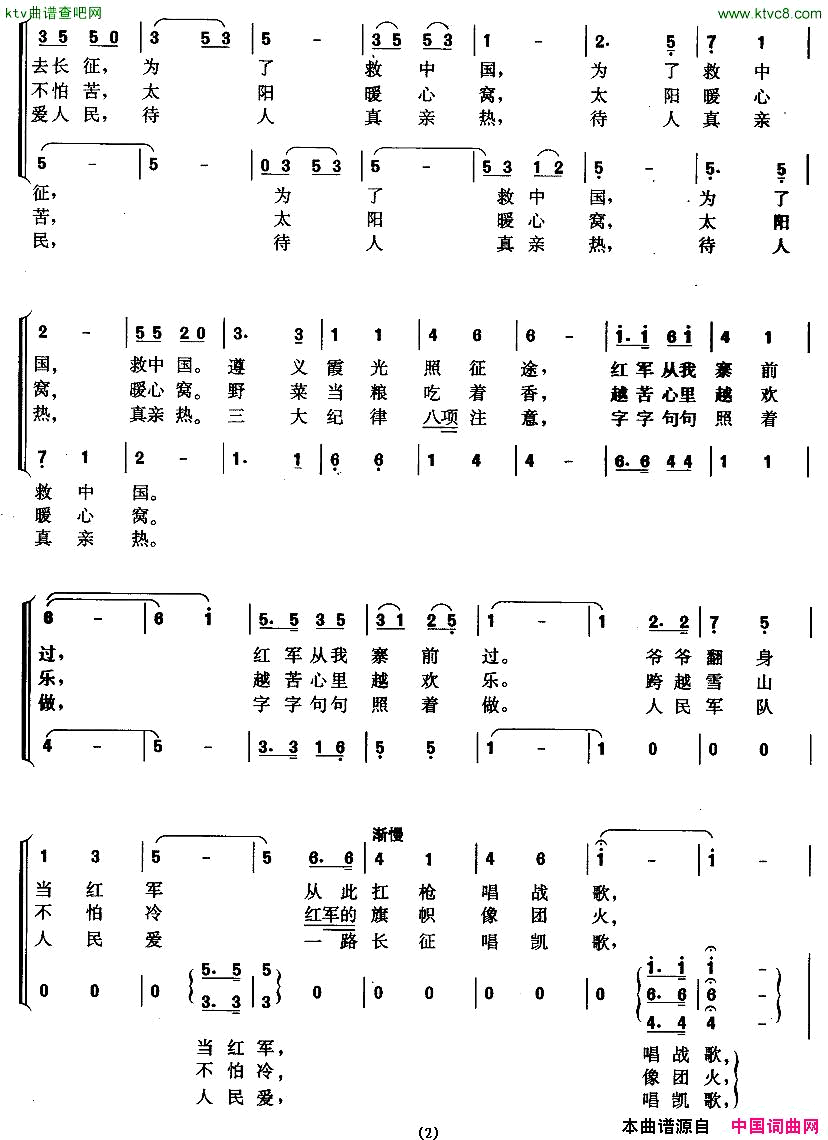 红军“瓦瓦柯”简谱1