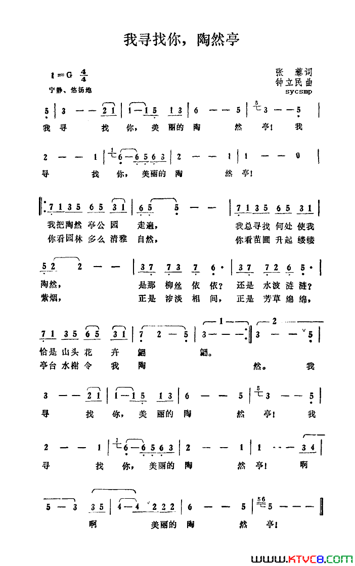 我寻找你，陶然亭简谱-关贵敏演唱1