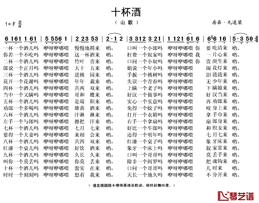 十杯酒简谱(歌词)-秋叶起舞 整理抄录1