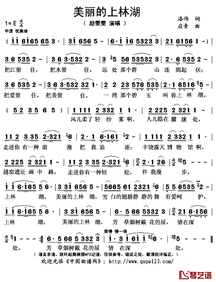 美丽的上林湖简谱(歌词)-励雯雯演唱-秋叶起舞记谱上传1