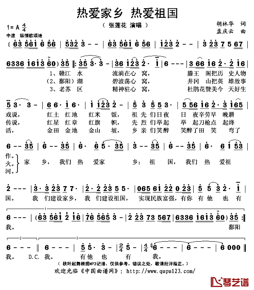 热爱家乡 热爱祖国简谱(歌词)-张莲花演唱-秋叶起舞记谱上传1