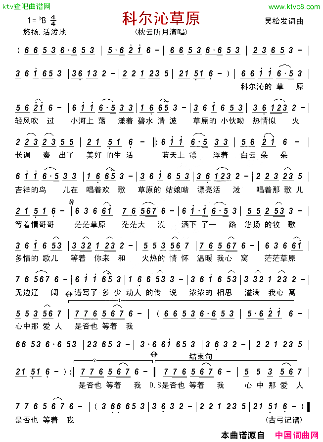 科尔沁草原简谱-枕云听月演唱-吴松发/吴松发词曲1