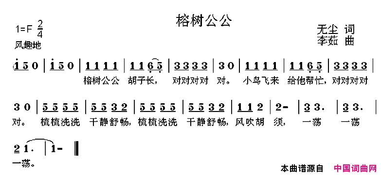 榕树公公简谱1