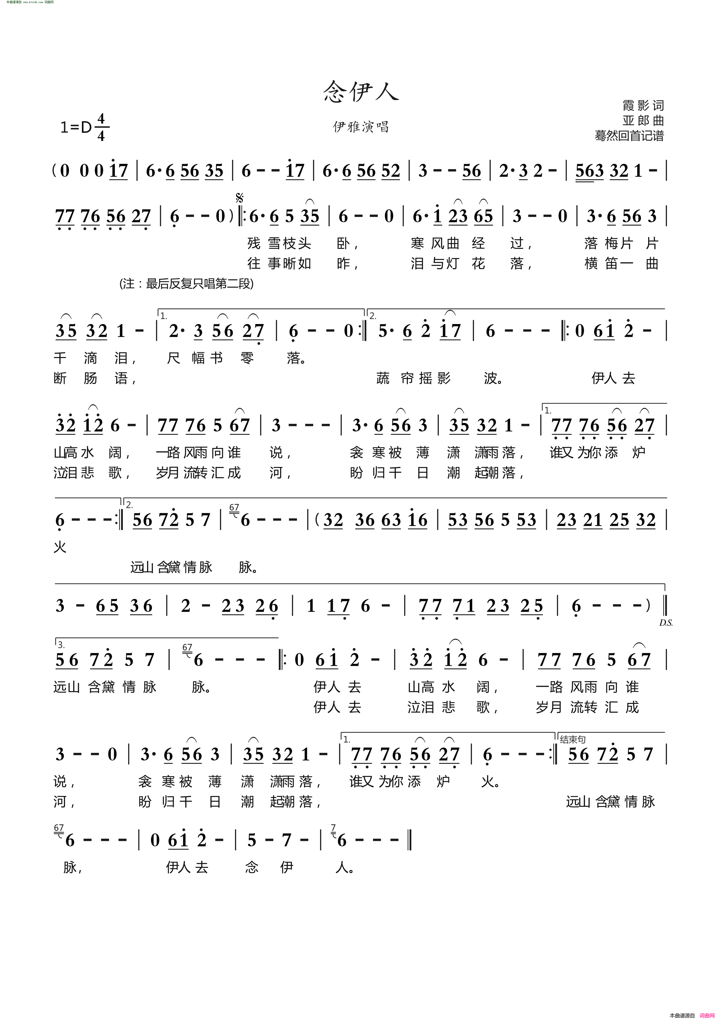念伊人简谱-伊雅演唱-霞影/亚郎词曲1