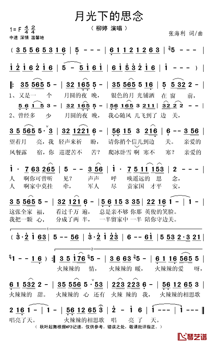 月光下的思念简谱(歌词)-柳婷演唱-秋叶起舞记谱上传1