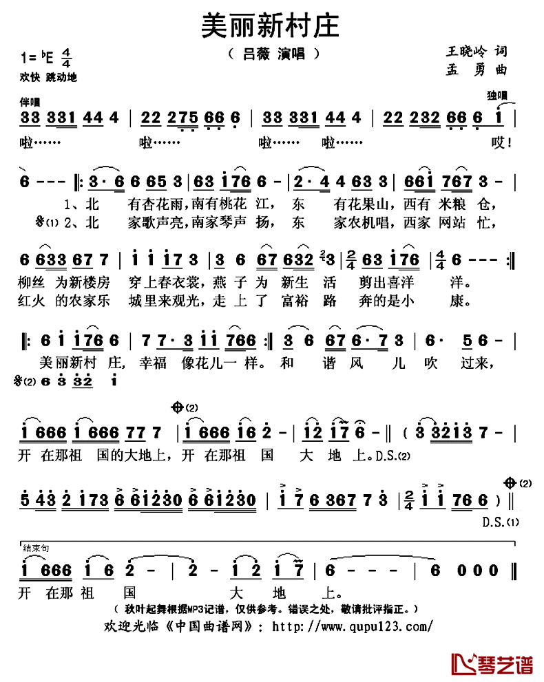 美丽新村庄简谱(歌词)-吕薇演唱-秋叶起舞记谱上传1