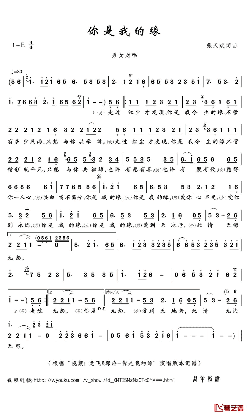 你是我的缘简谱(歌词)-龙飞/郭玲演唱-君羊曲谱1