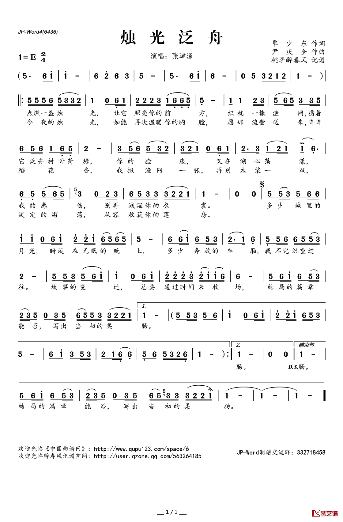 烛光泛舟简谱(歌词)-张津涤演唱-桃李醉春风记谱1
