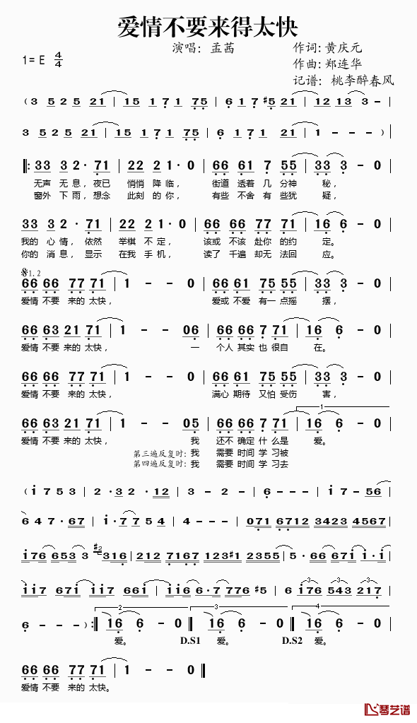 爱情不要来得太快简谱(歌词)-孟茜演唱-桃李醉春风记谱1